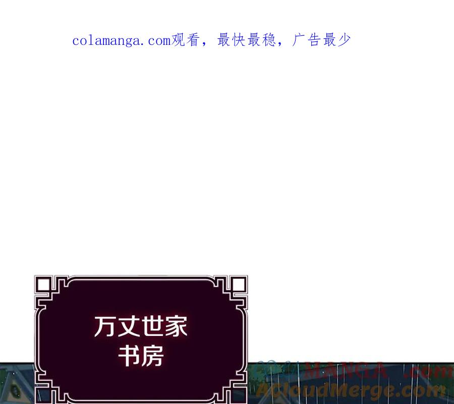 月影剑帝 第4话 规划未来 第1页
