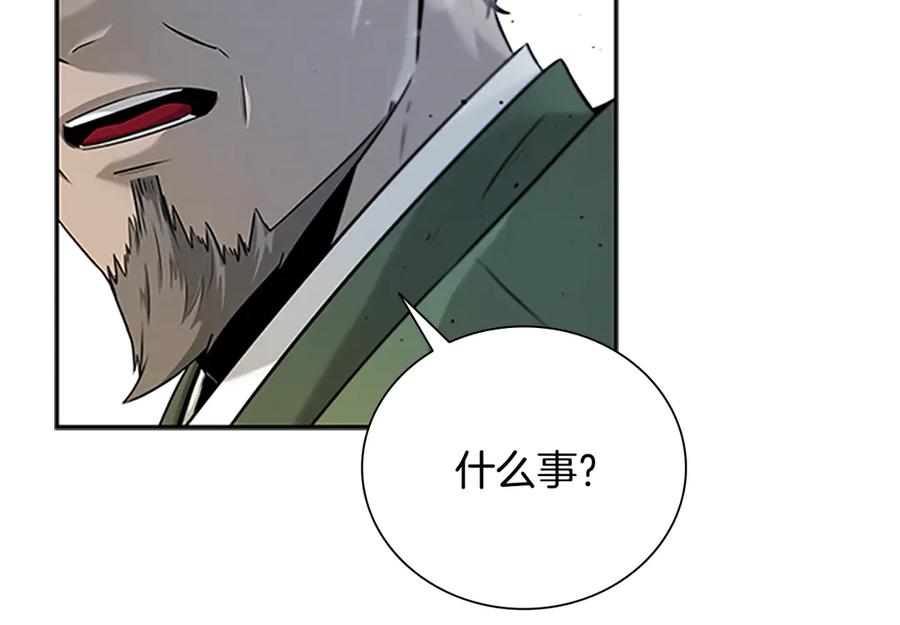 月影剑帝 第4话 规划未来 第20页