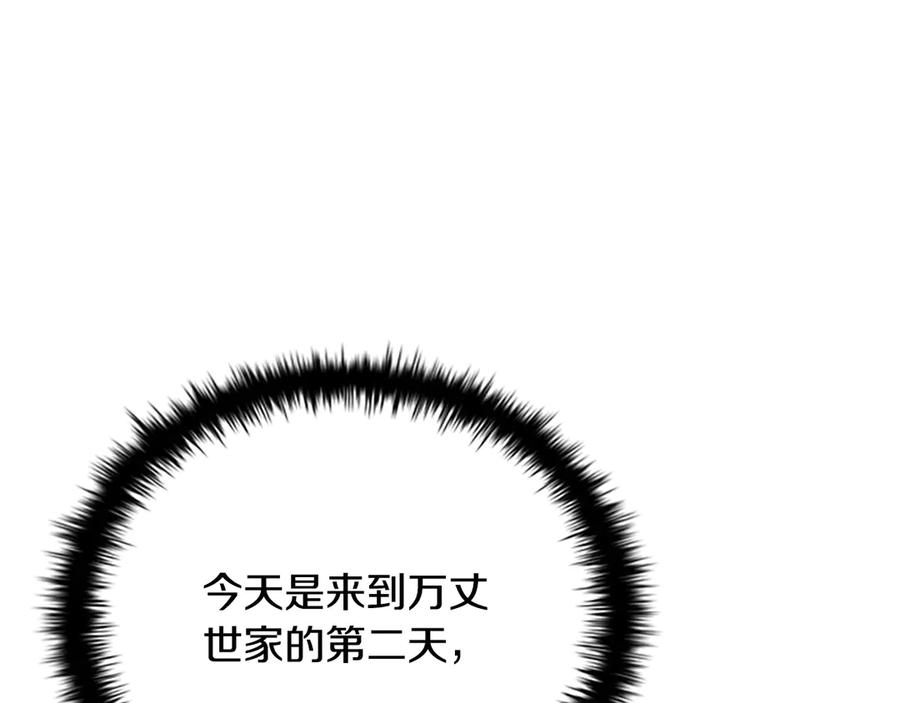 月影剑帝 第4话 规划未来 第3页