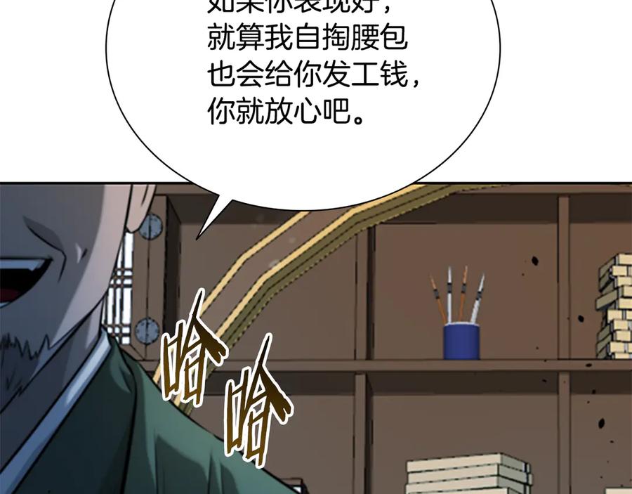 月影剑帝 第4话 规划未来 第35页