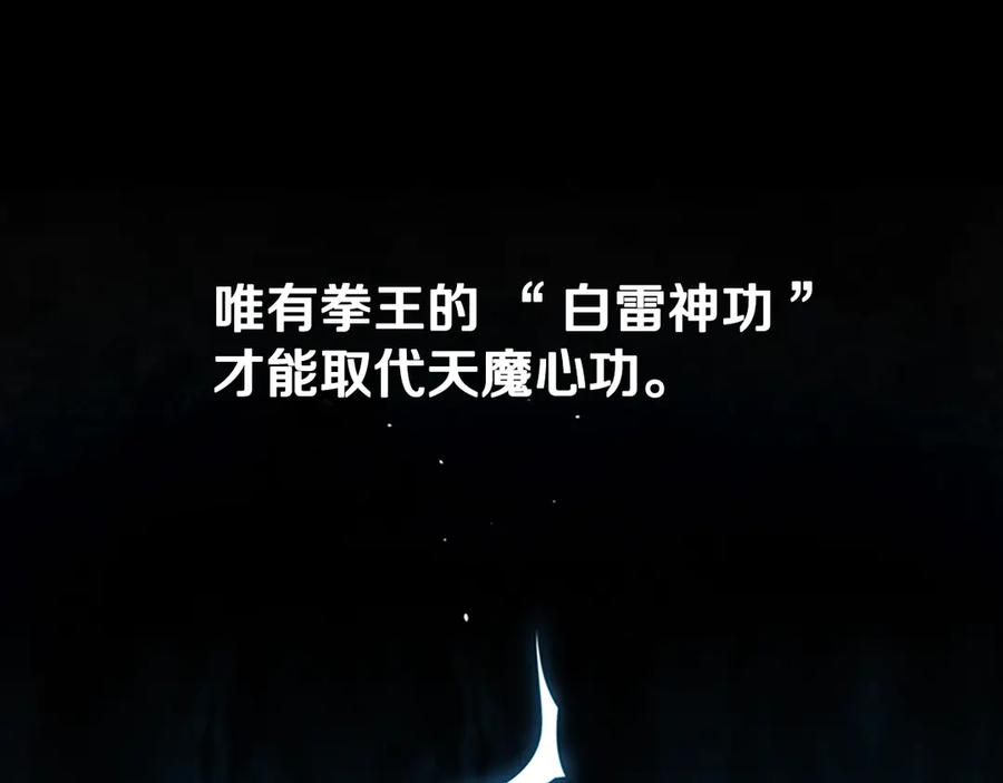月影剑帝 第4话 规划未来 第96页
