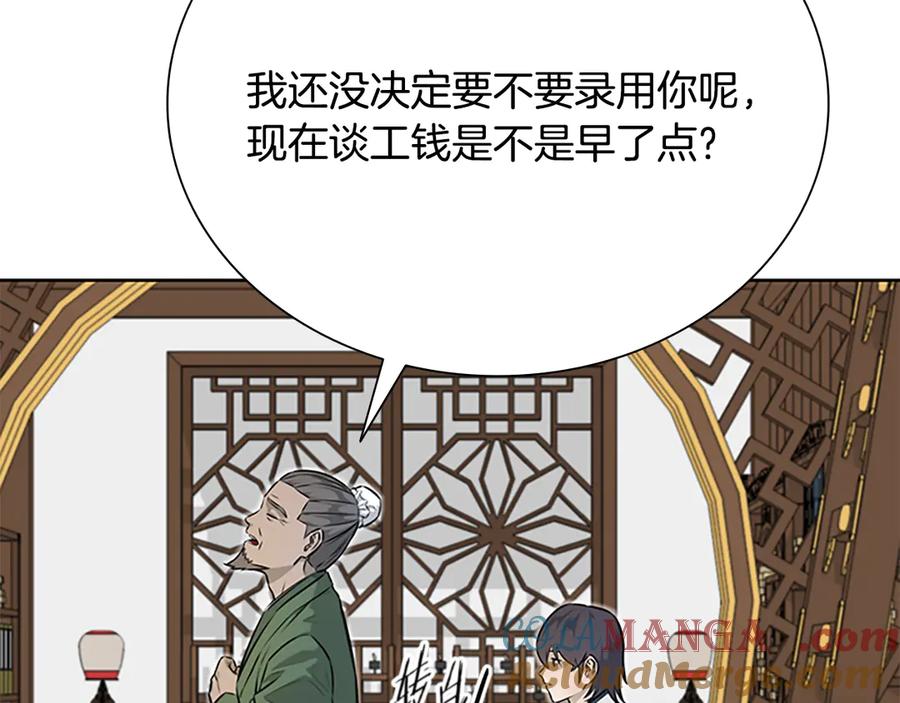 月影剑帝 第4话 规划未来 第33页