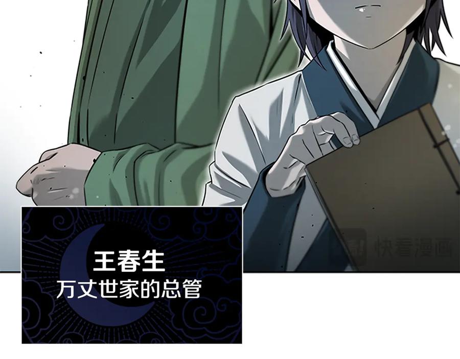 月影剑帝 第4话 规划未来 第12页