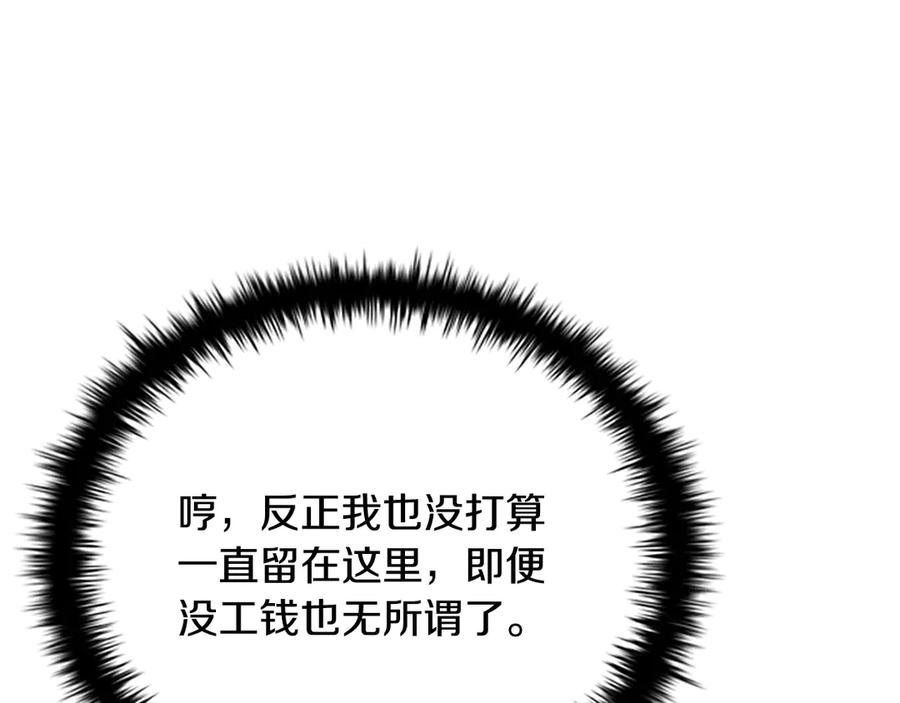 月影剑帝 第4话 规划未来 第38页