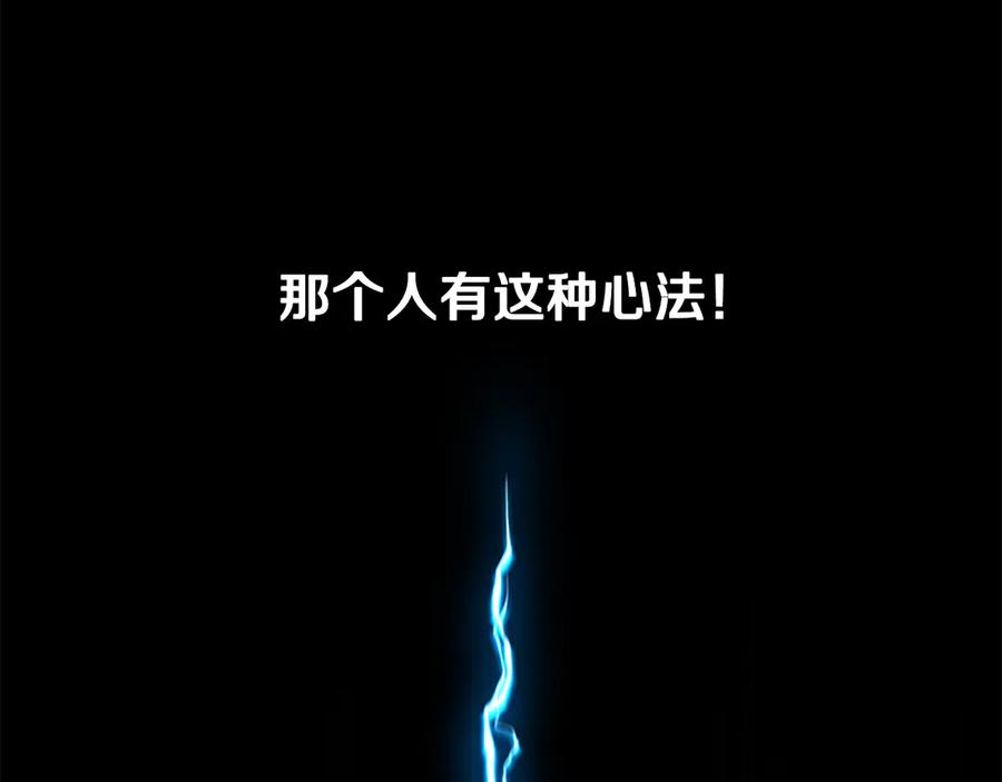 月影剑帝 第4话 规划未来 第64页