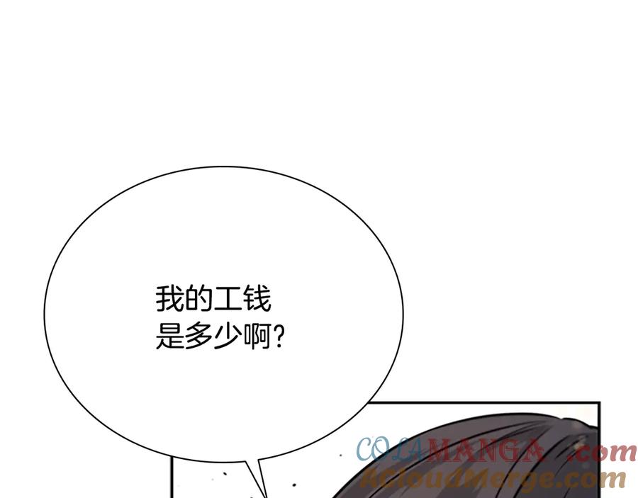 月影剑帝 第4话 规划未来 第21页