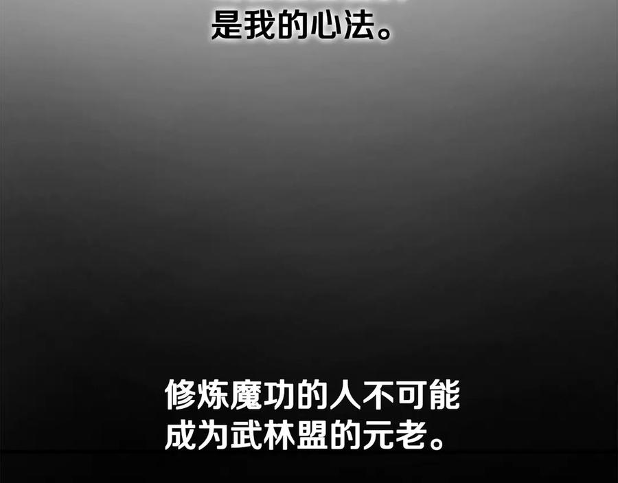 月影剑帝 第4话 规划未来 第44页