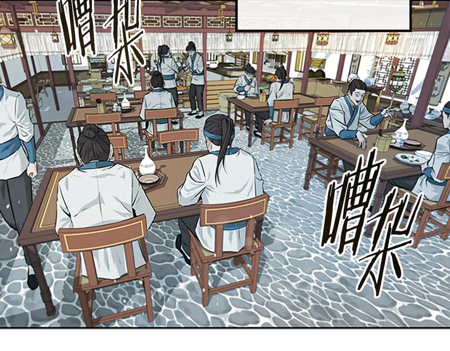 月影剑帝 第4话 规划未来 第123页