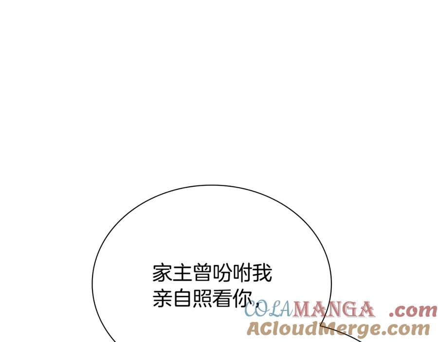 月影剑帝 第4话 规划未来 第13页