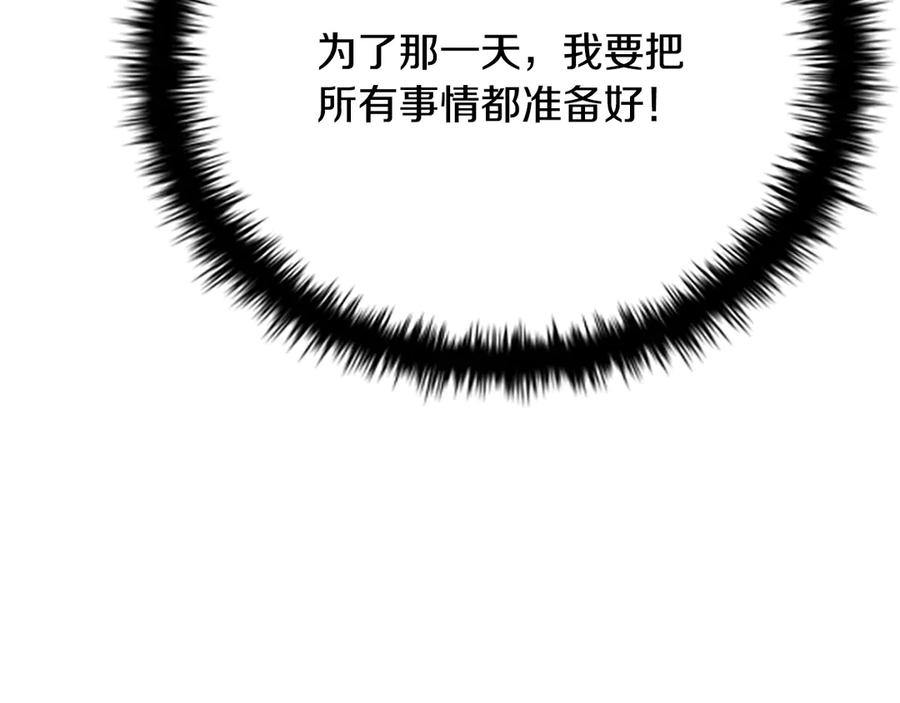 月影剑帝 第4话 规划未来 第118页