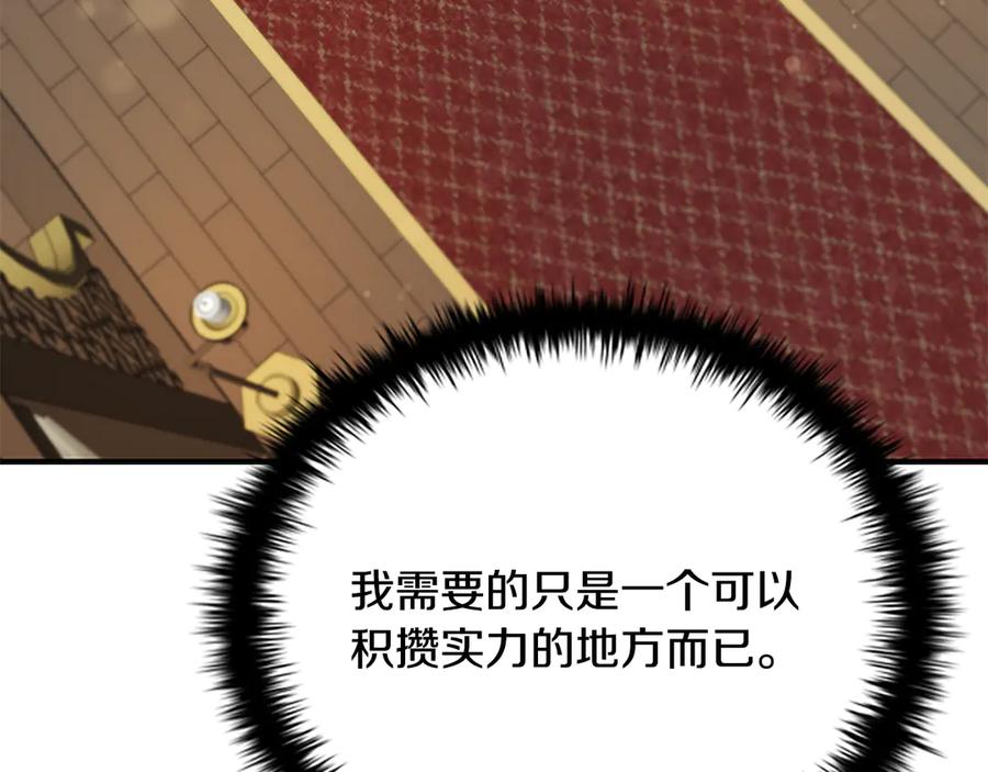 月影剑帝 第4话 规划未来 第42页