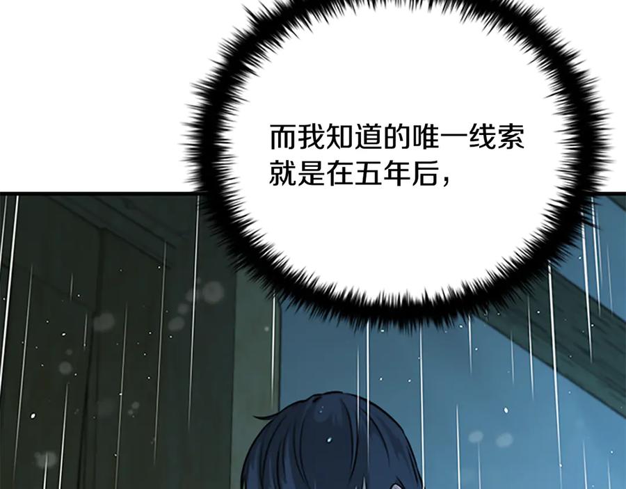 月影剑帝 第4话 规划未来 第110页
