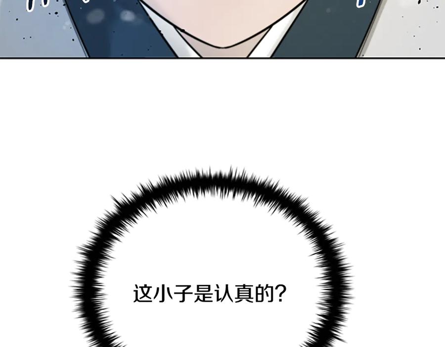 月影剑帝 第4话 规划未来 第31页