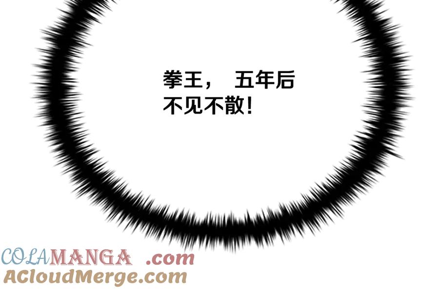 月影剑帝 第4话 规划未来 第121页