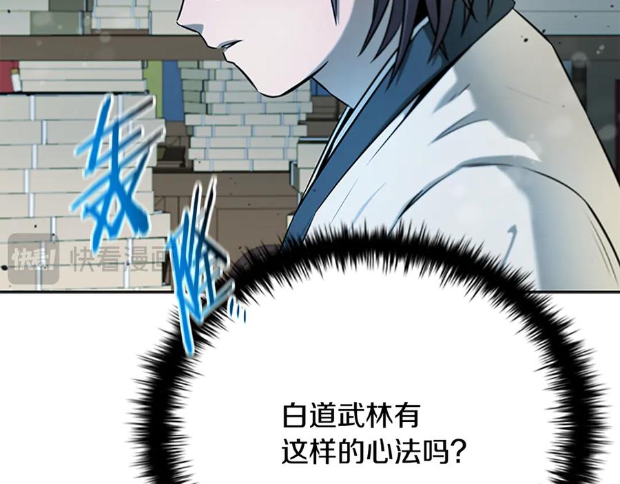 月影剑帝 第4话 规划未来 第56页