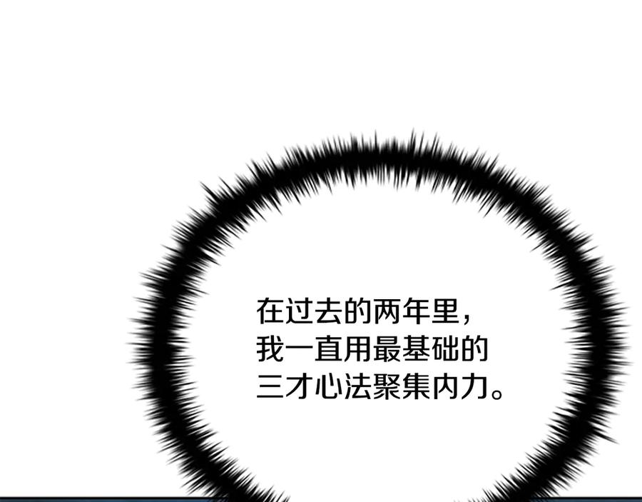 月影剑帝 第4话 规划未来 第131页