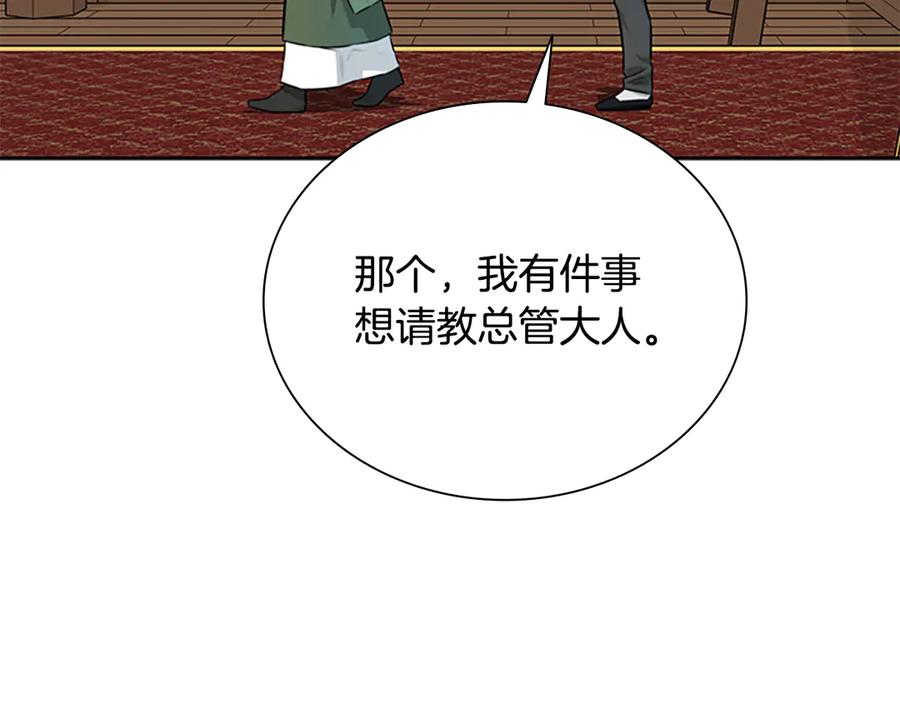 月影剑帝 第4话 规划未来 第18页