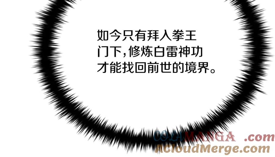 月影剑帝 第4话 规划未来 第105页