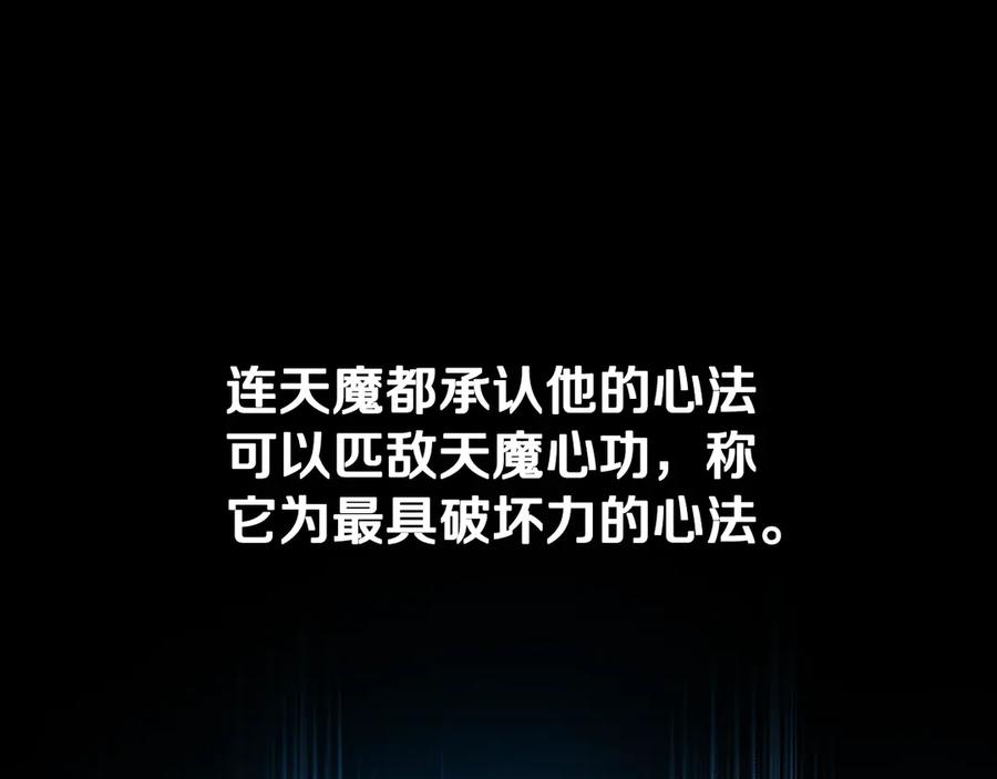 月影剑帝 第4话 规划未来 第86页