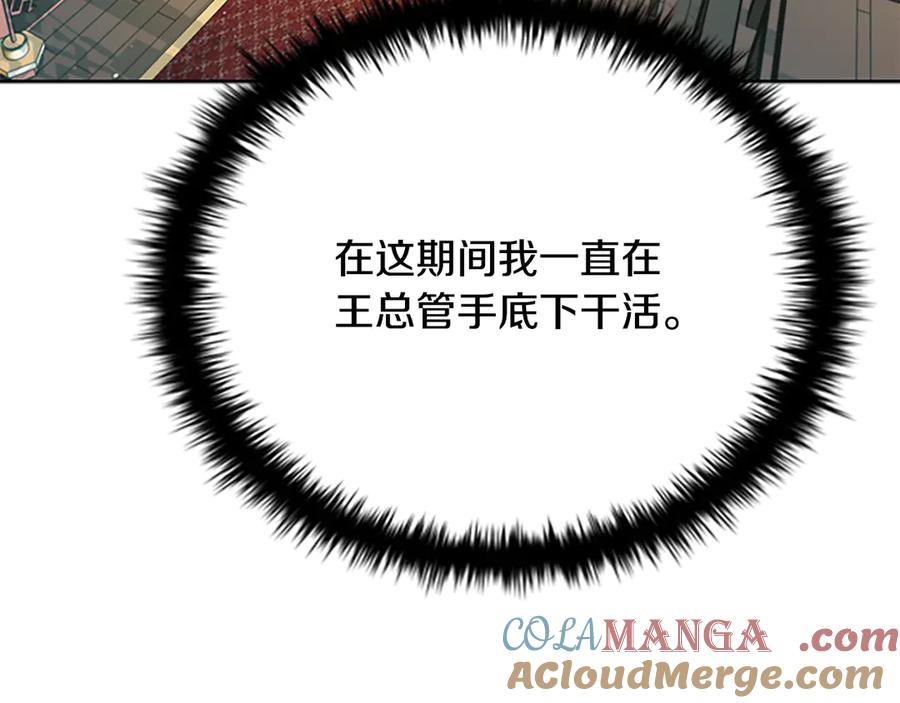 月影剑帝 第4话 规划未来 第5页