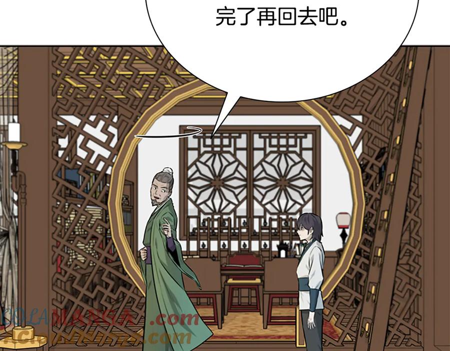 月影剑帝 第4话 规划未来 第17页