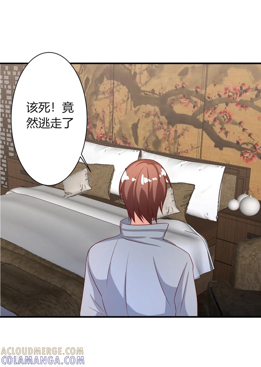 《姻缘代理人》第70话 第2页