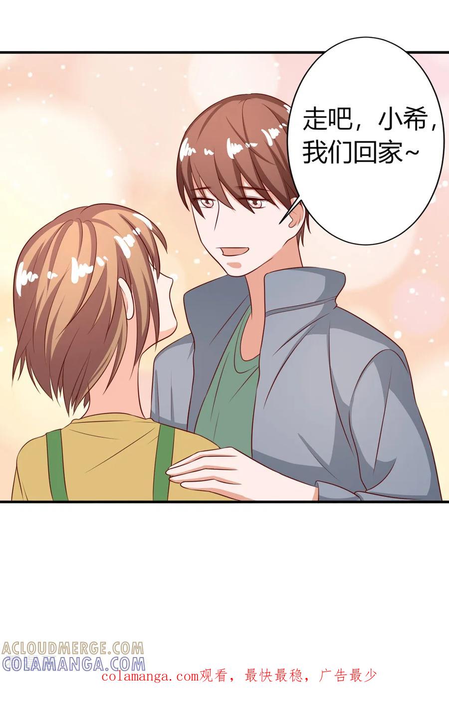《姻缘代理人》第70话 第8页