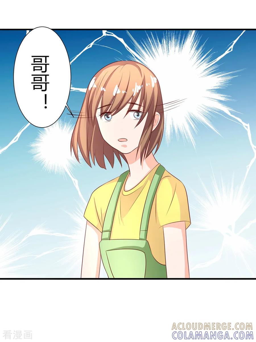 《姻缘代理人》第70话 第7页