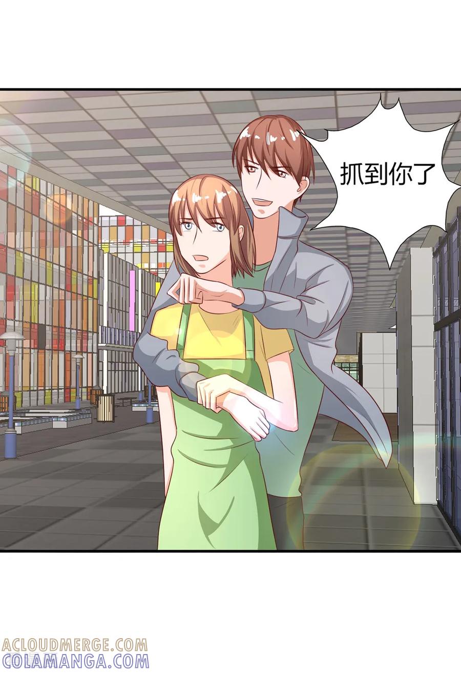 《姻缘代理人》第70话 第6页