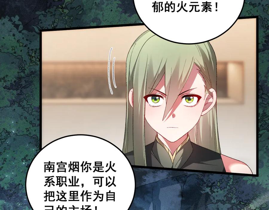 《虫族主宰：我玩的就是天灾》第72话 秘境开杀 第40页