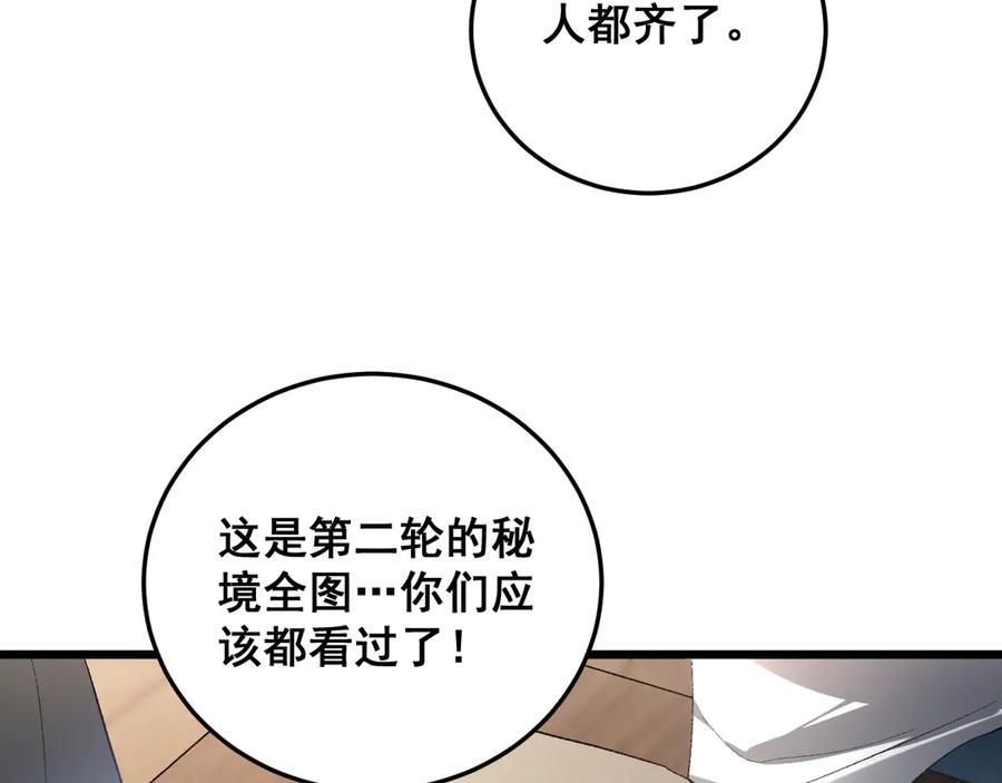 《虫族主宰：我玩的就是天灾》第72话 秘境开杀 第35页