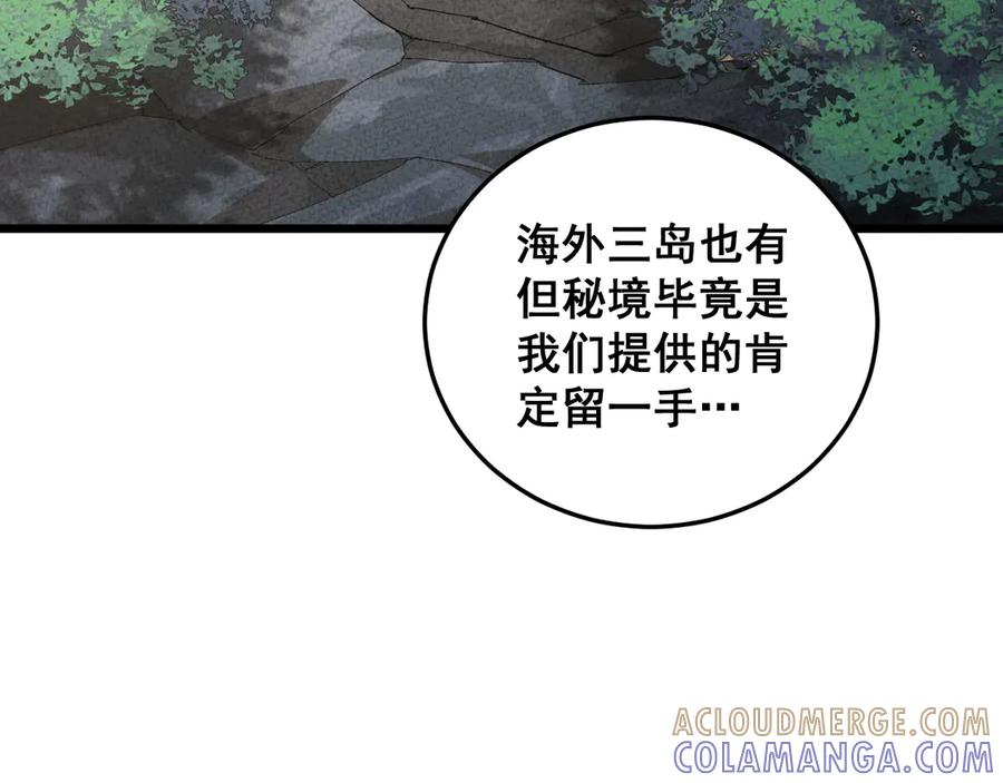 《虫族主宰：我玩的就是天灾》第72话 秘境开杀 第37页