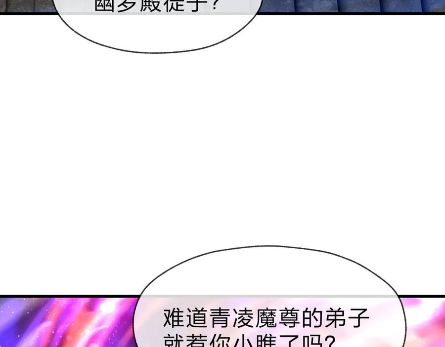 《大爱魔尊，女徒弟都想杀我》第81话 感受痛苦吧！ 第70页