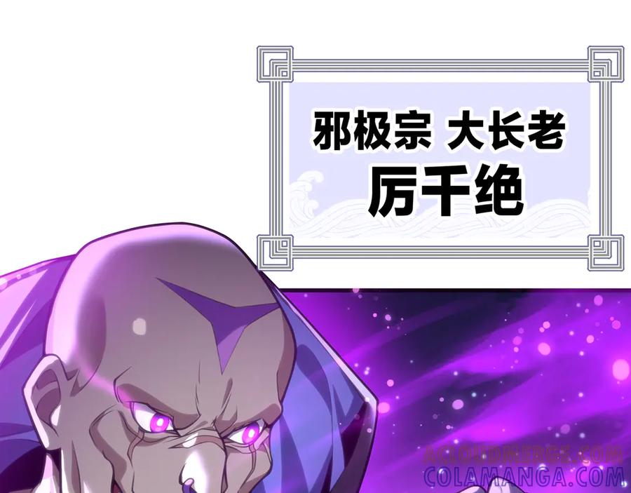 《大爱魔尊，女徒弟都想杀我》第81话 感受痛苦吧！ 第53页