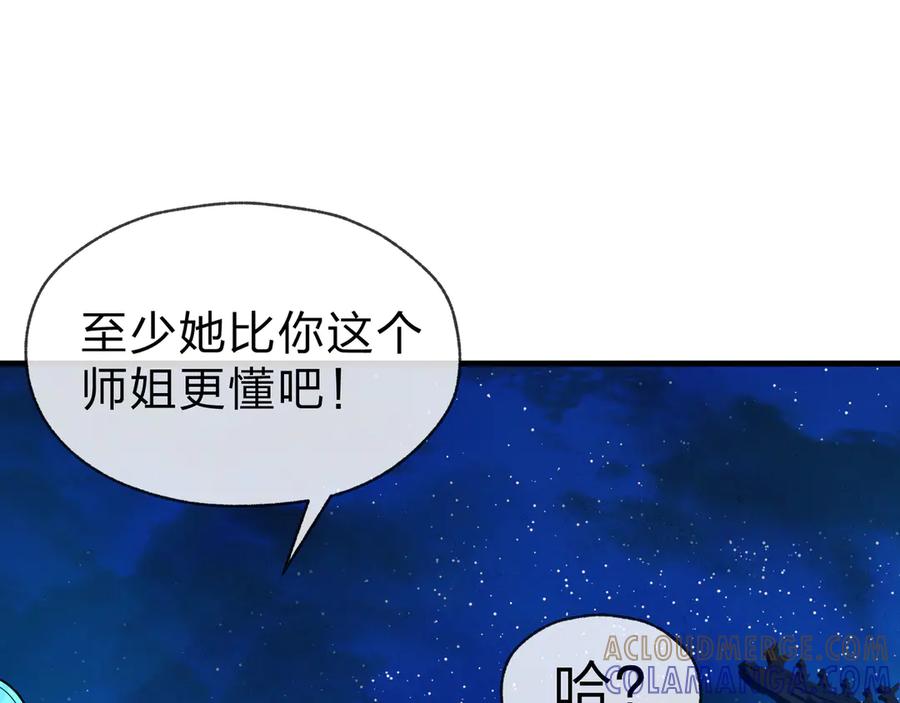 《大爱魔尊，女徒弟都想杀我》第81话 感受痛苦吧！ 第45页