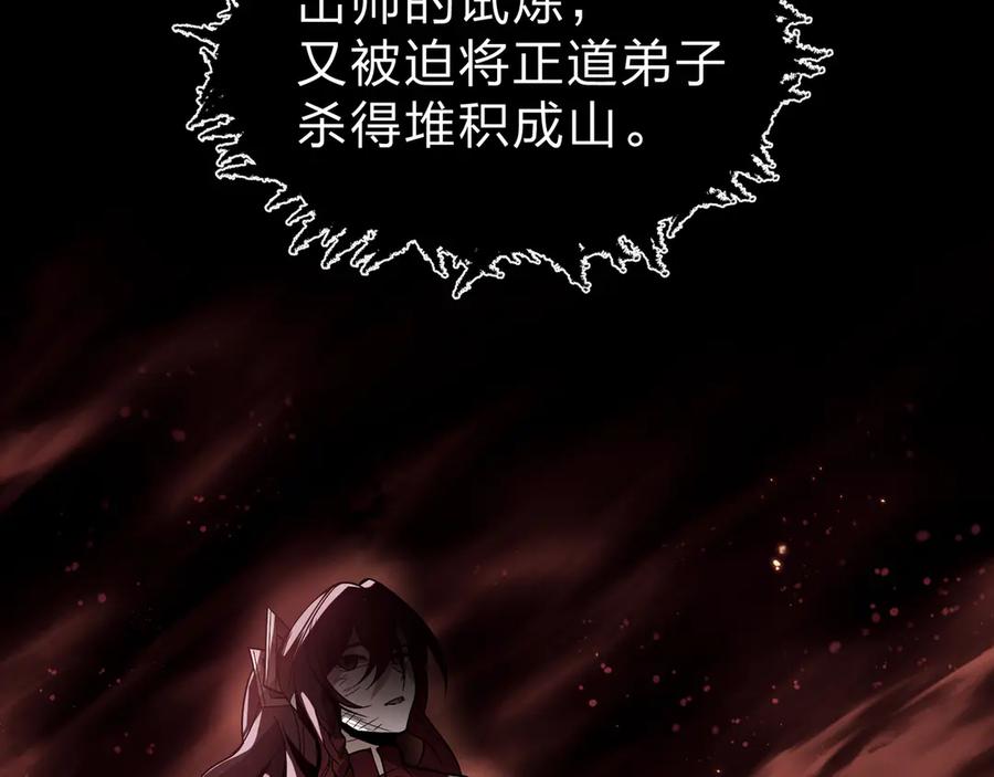 《大爱魔尊，女徒弟都想杀我》第81话 感受痛苦吧！ 第114页