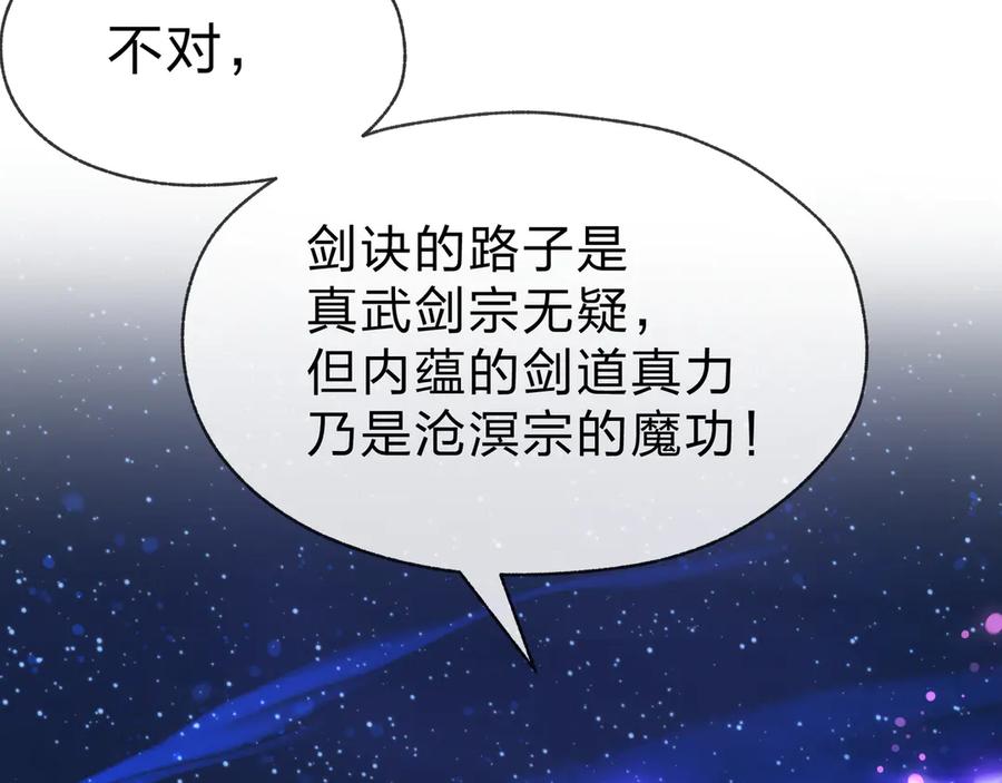 《大爱魔尊，女徒弟都想杀我》第81话 感受痛苦吧！ 第67页