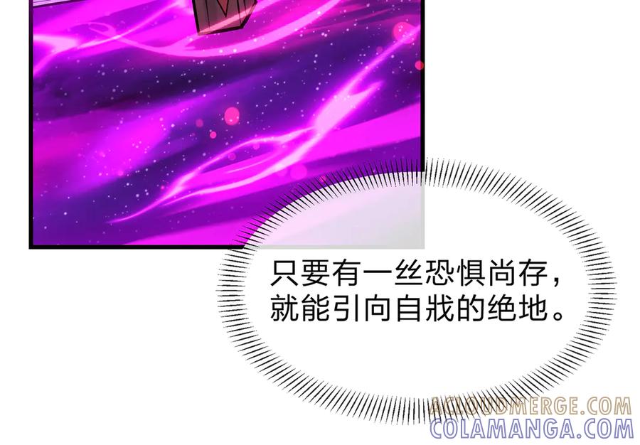 《大爱魔尊，女徒弟都想杀我》第81话 感受痛苦吧！ 第125页