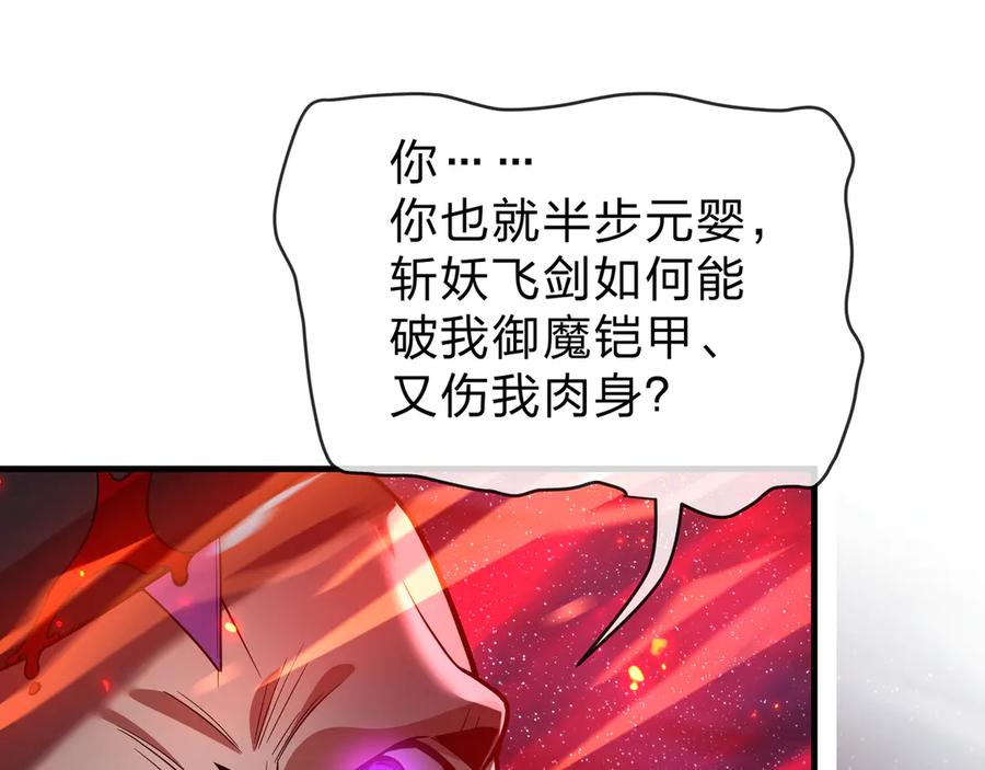 《大爱魔尊，女徒弟都想杀我》第81话 感受痛苦吧！ 第79页