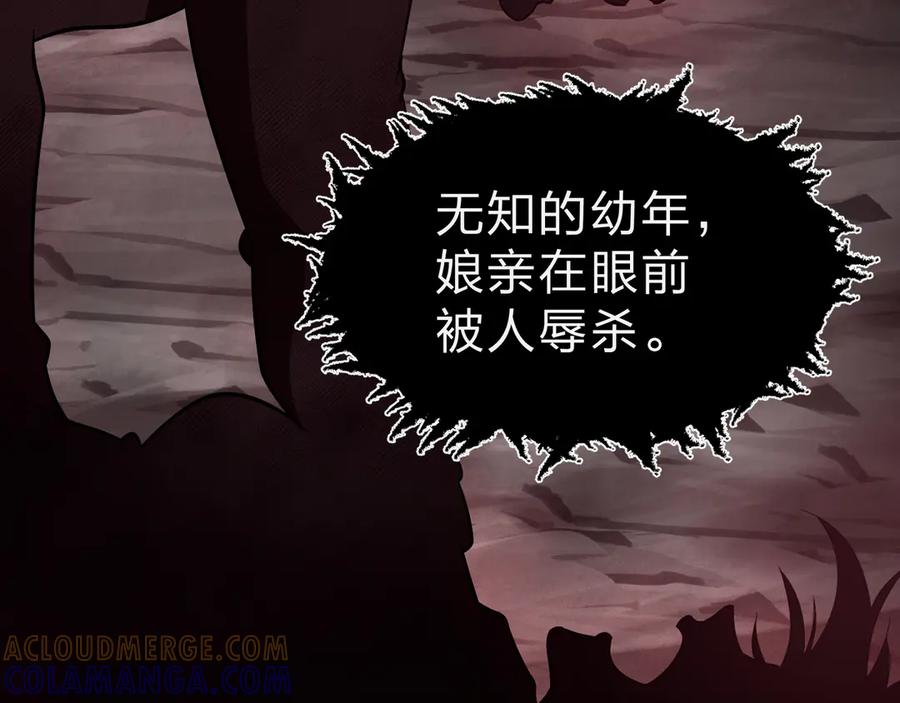 《大爱魔尊，女徒弟都想杀我》第81话 感受痛苦吧！ 第109页