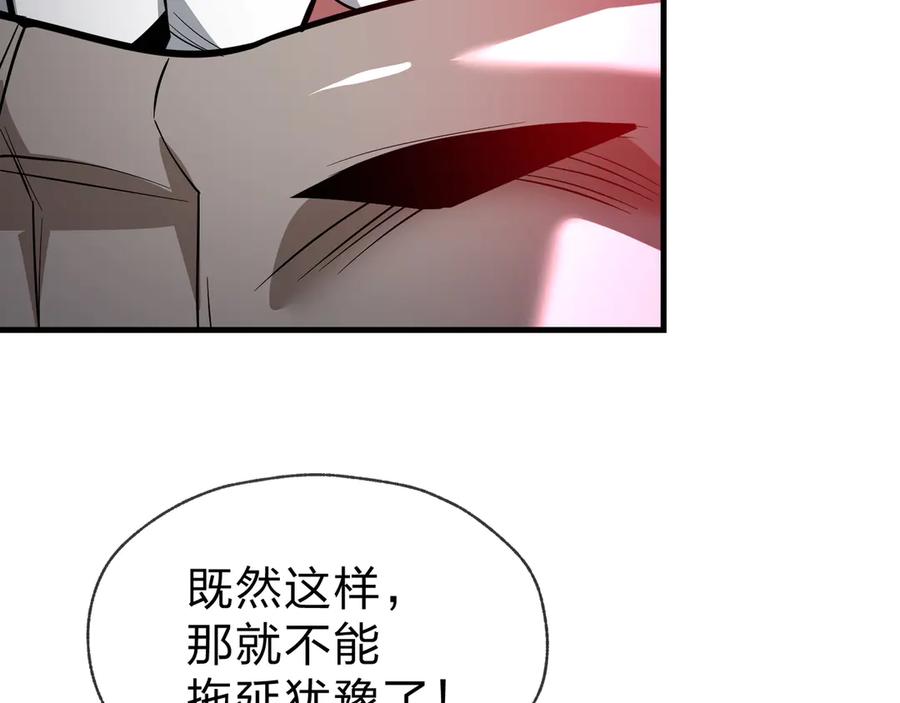 《大爱魔尊，女徒弟都想杀我》第81话 感受痛苦吧！ 第86页