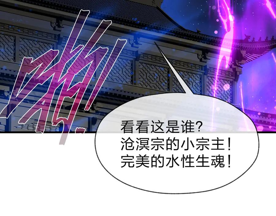 《大爱魔尊，女徒弟都想杀我》第81话 感受痛苦吧！ 第52页