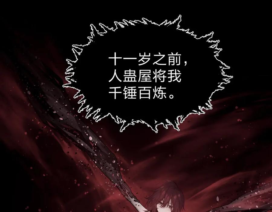 《大爱魔尊，女徒弟都想杀我》第81话 感受痛苦吧！ 第111页