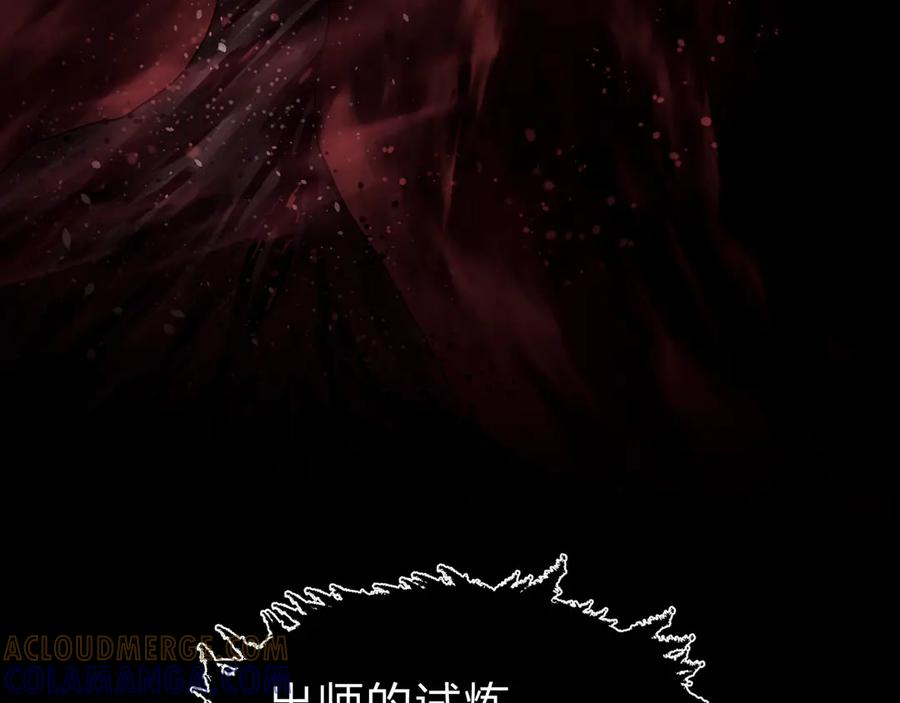 《大爱魔尊，女徒弟都想杀我》第81话 感受痛苦吧！ 第113页