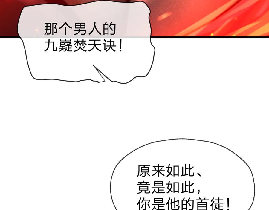 《大爱魔尊，女徒弟都想杀我》第81话 感受痛苦吧！ 第84页