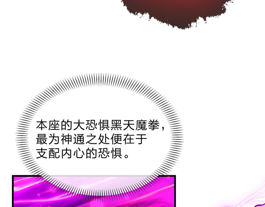 《大爱魔尊，女徒弟都想杀我》第81话 感受痛苦吧！ 第123页