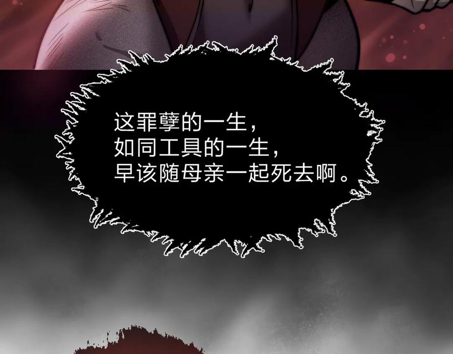 《大爱魔尊，女徒弟都想杀我》第81话 感受痛苦吧！ 第119页