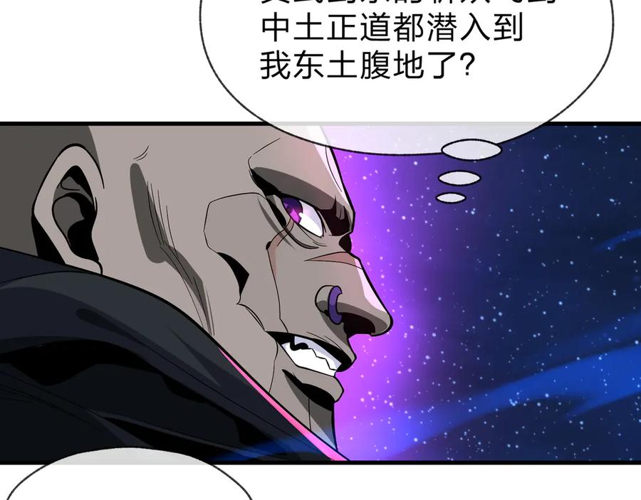 《大爱魔尊，女徒弟都想杀我》第81话 感受痛苦吧！ 第66页