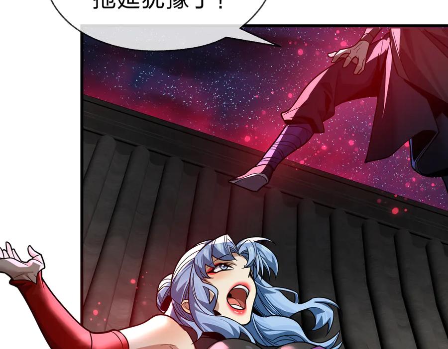 《大爱魔尊，女徒弟都想杀我》第81话 感受痛苦吧！ 第87页
