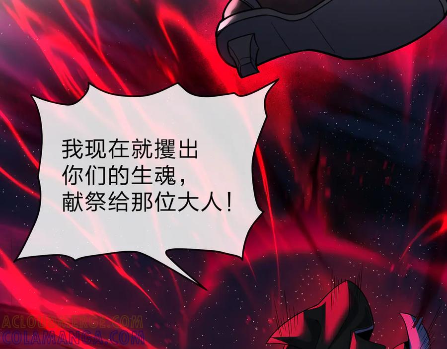 《大爱魔尊，女徒弟都想杀我》第81话 感受痛苦吧！ 第89页